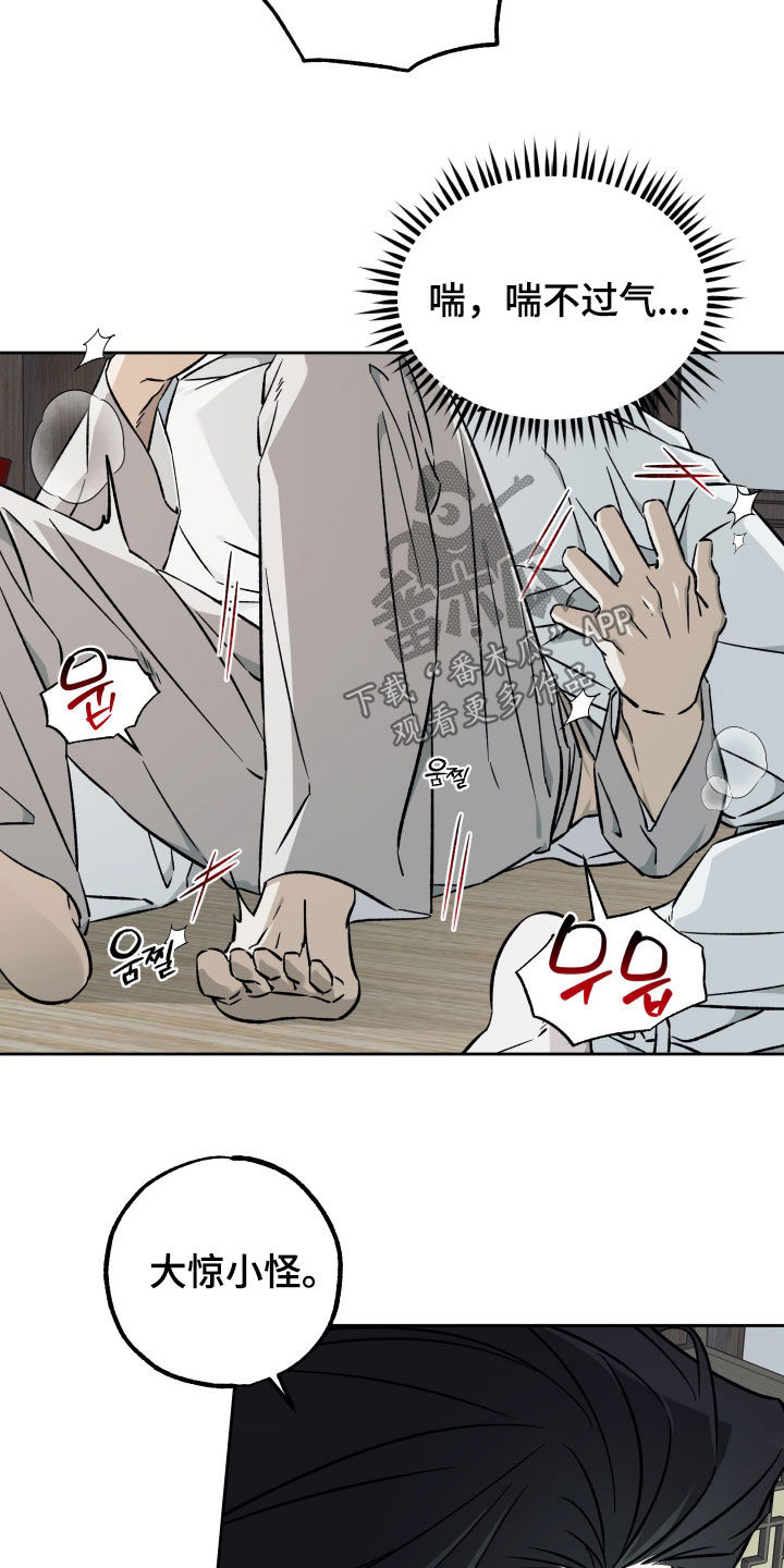 县令的私藏漫画,第13章：我也是大男人1图