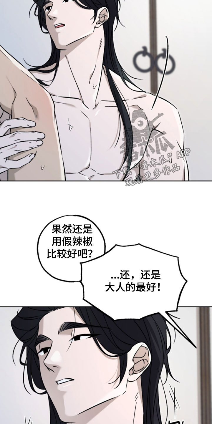 县令的师爷相当于现在是什么官职漫画,第14章：好好享受便可3图