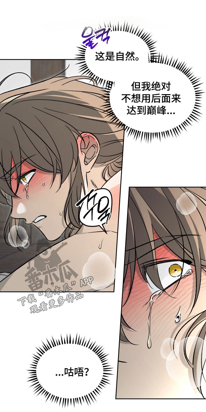 县令的私藏漫画,第13章：我也是大男人2图