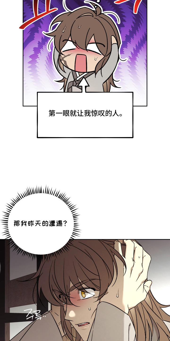 县令的私藏剧情漫画,第7章：另有安排1图