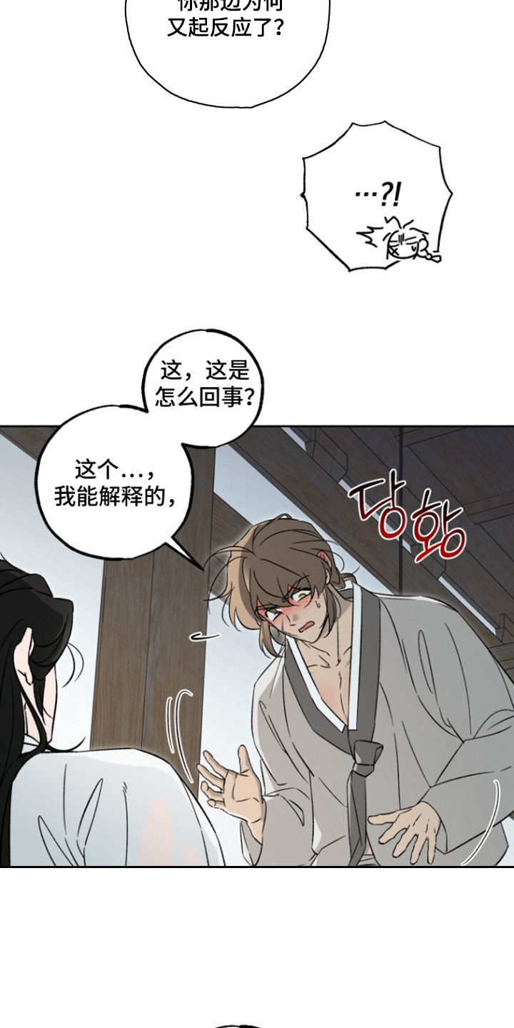 县令的私藏漫画,第12章：委屈2图