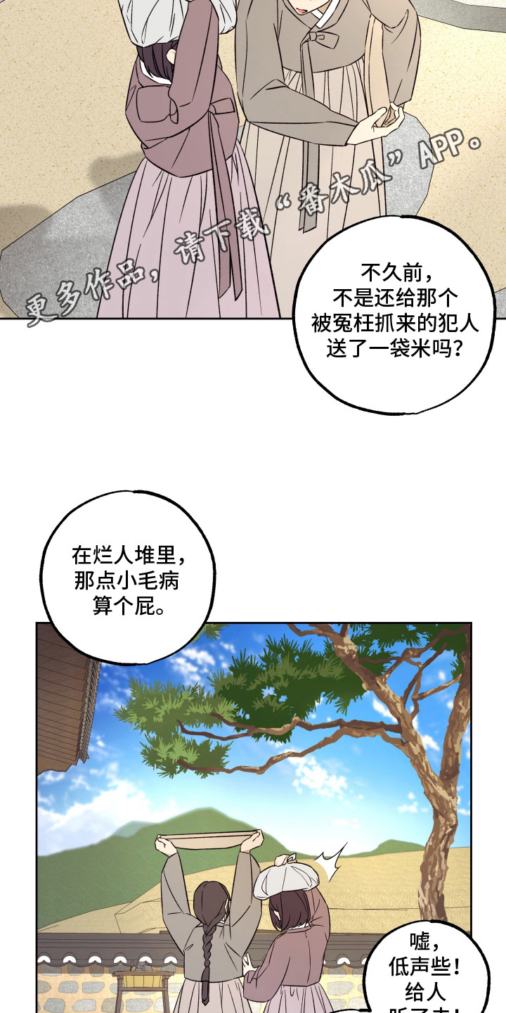 县令的师爷相当于现在是什么官职漫画,第7章：另有安排1图