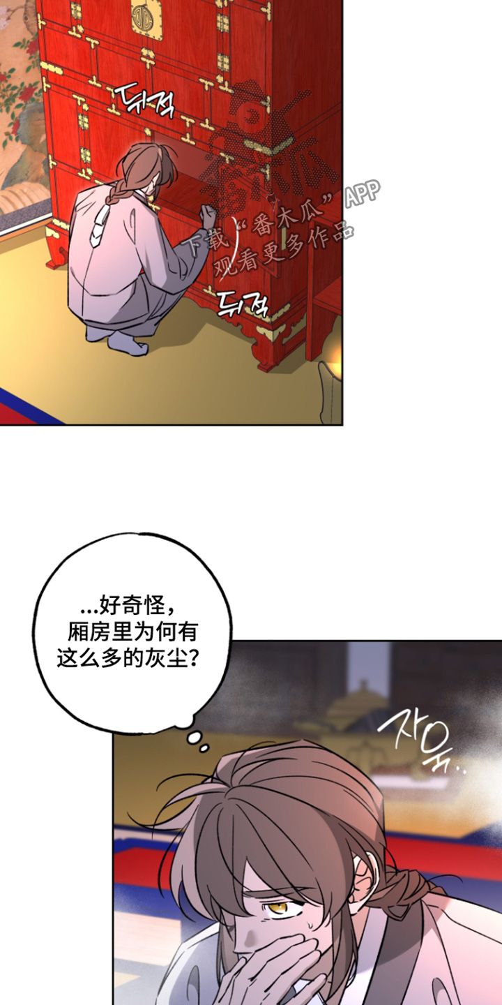 县令的私藏书籍漫画,第20章：可疑之处4图