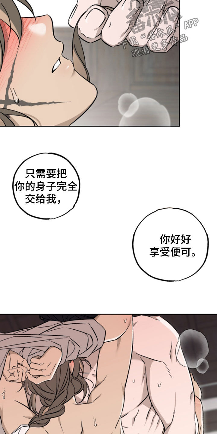县令的轶事典故漫画,第14章：好好享受便可1图