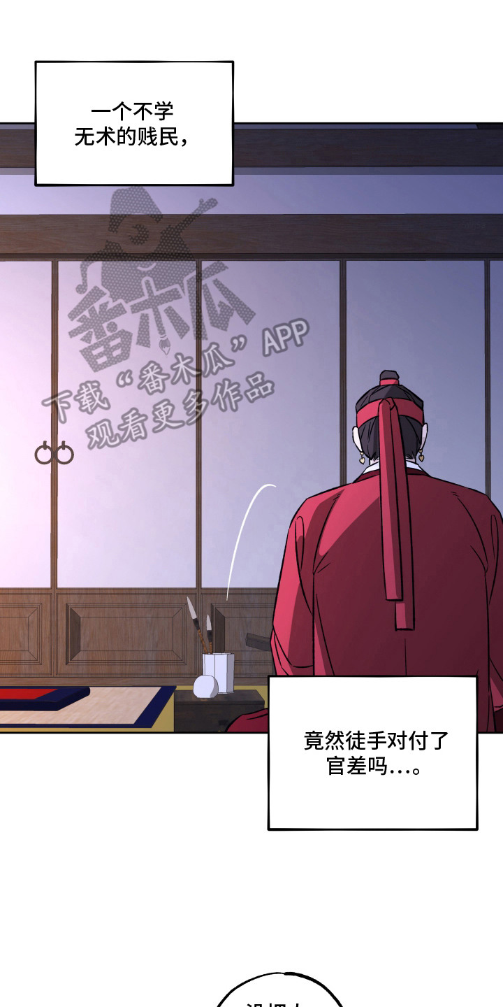 县令的私藏漫画,第10章：禀告3图