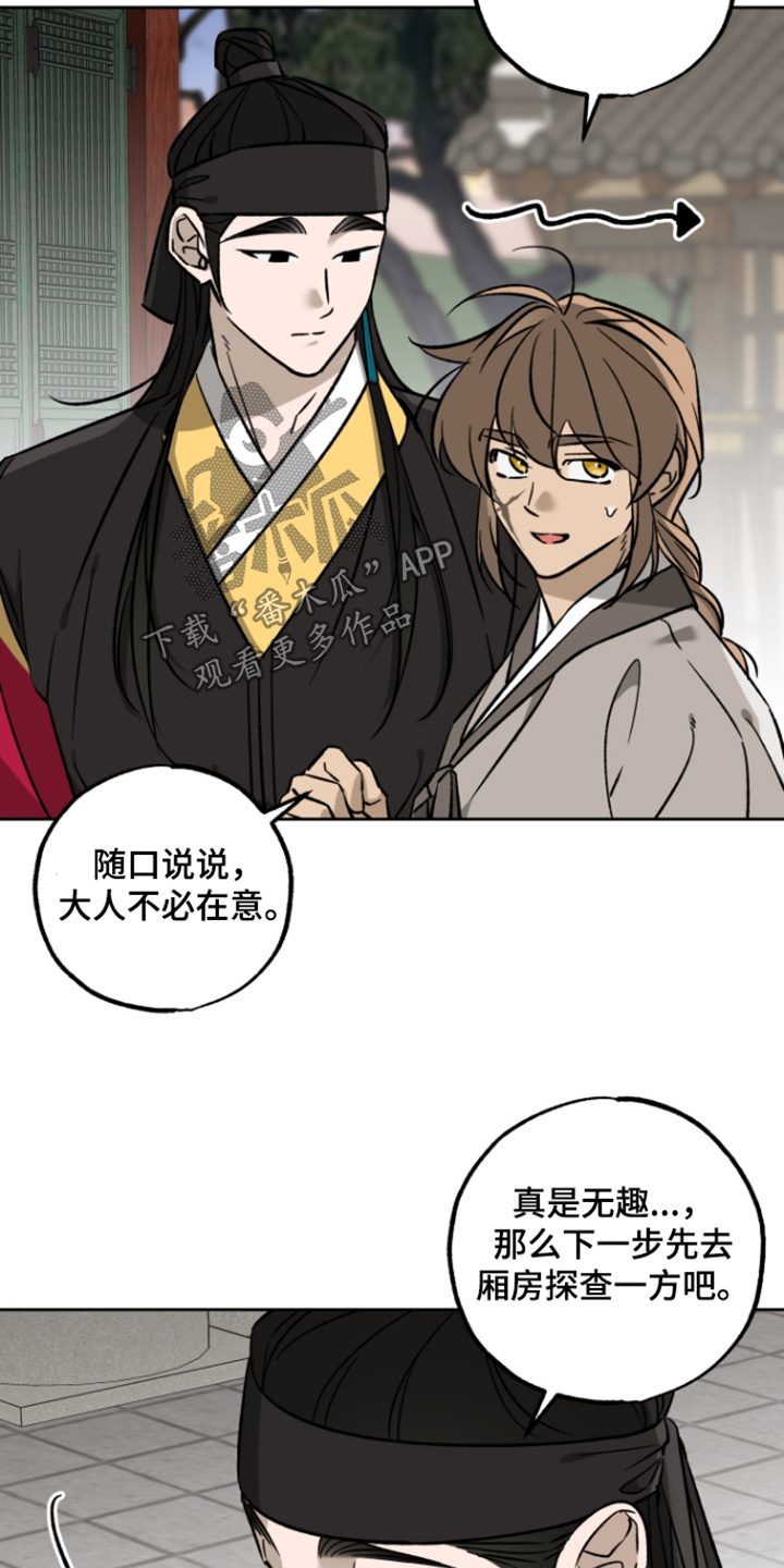 县令的私藏书籍漫画,第20章：可疑之处5图