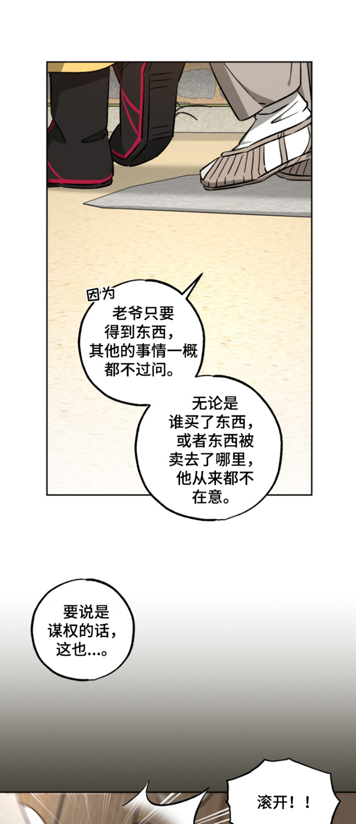 县令的私藏书籍漫画,第20章：可疑之处1图