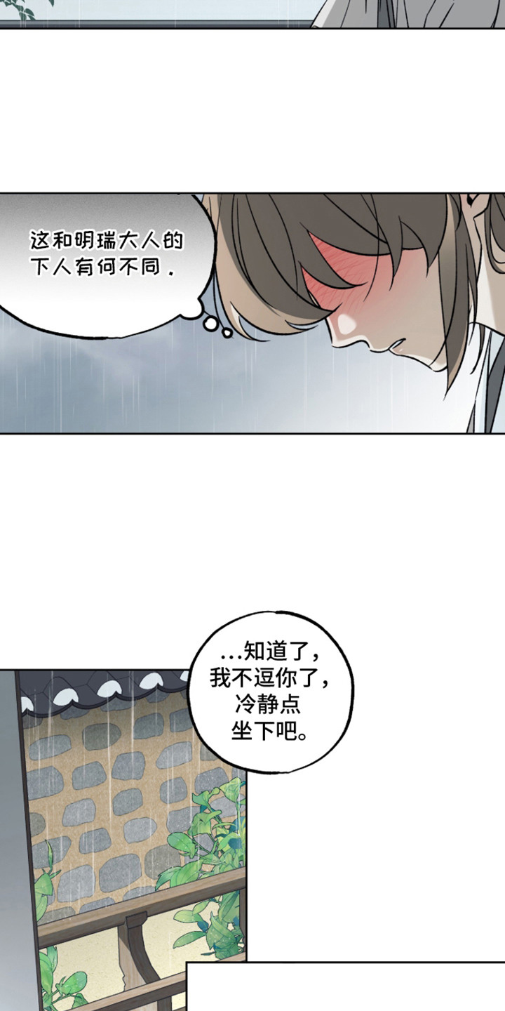 县令的私藏漫画,第11章：不胜酒力1图