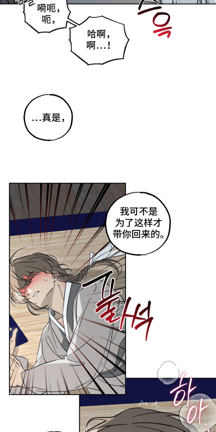 县令的私藏漫画,第12章：委屈1图