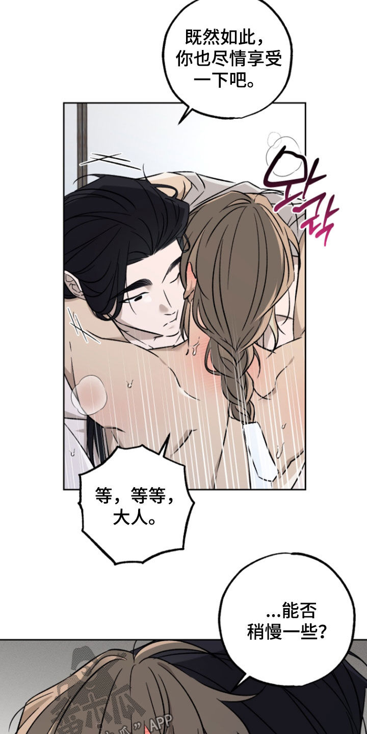 县令的师爷相当于现在是什么官职漫画,第14章：好好享受便可3图