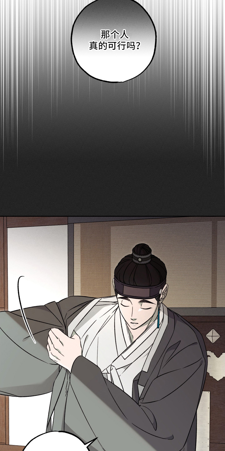 县令的私藏漫画,第8章：棋子5图