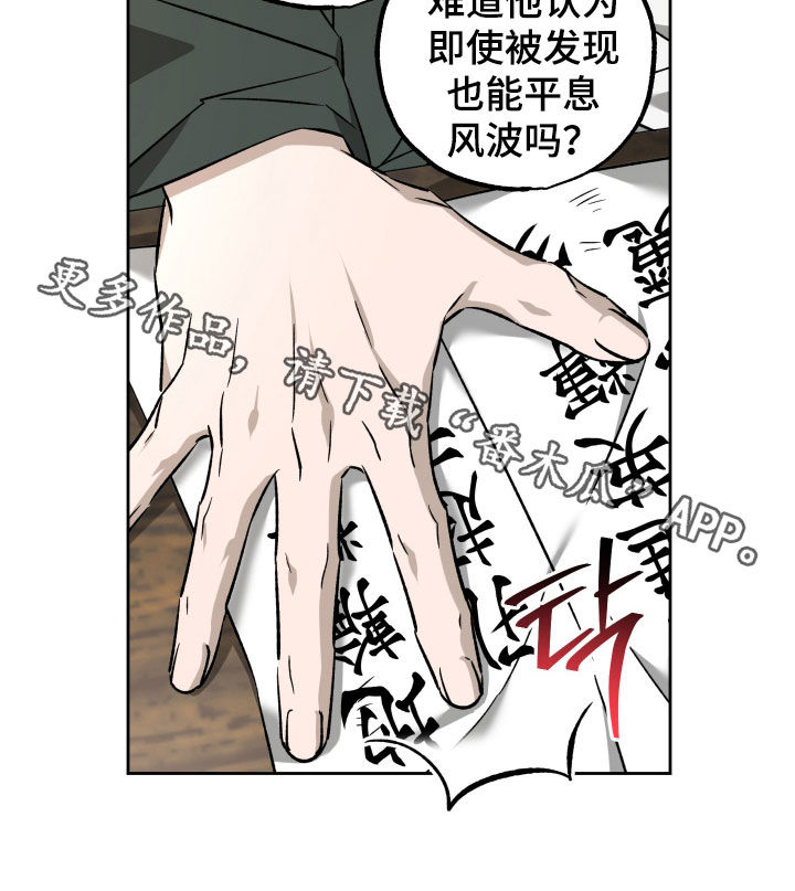 县令的私藏后续漫画,第15章：伪造国玺5图