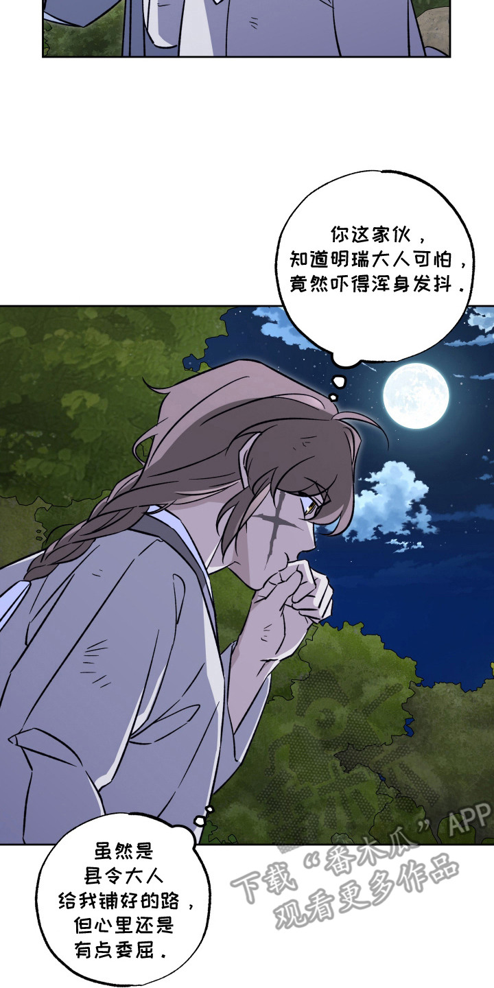 县令的私藏漫画,第10章：禀告5图