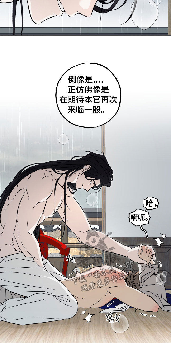 县令的私藏漫画,第13章：我也是大男人2图