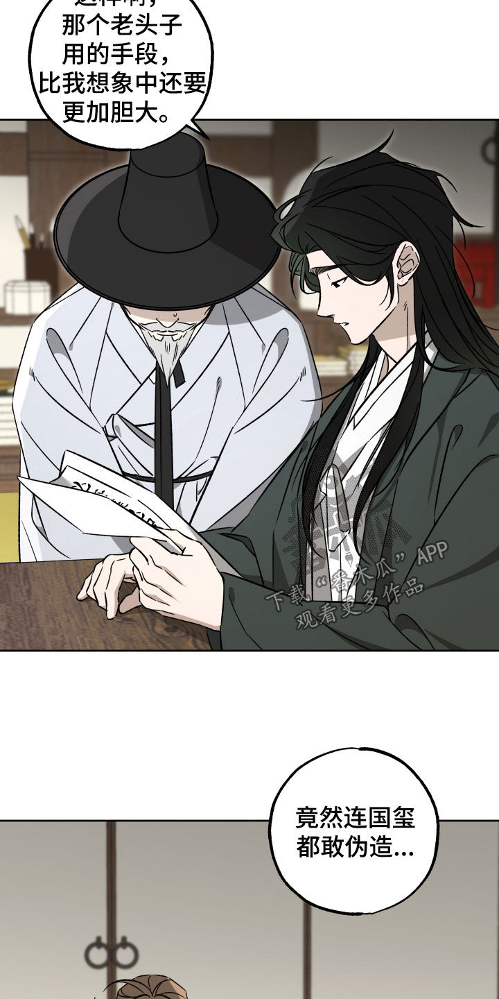 县令的私藏后续漫画,第15章：伪造国玺2图