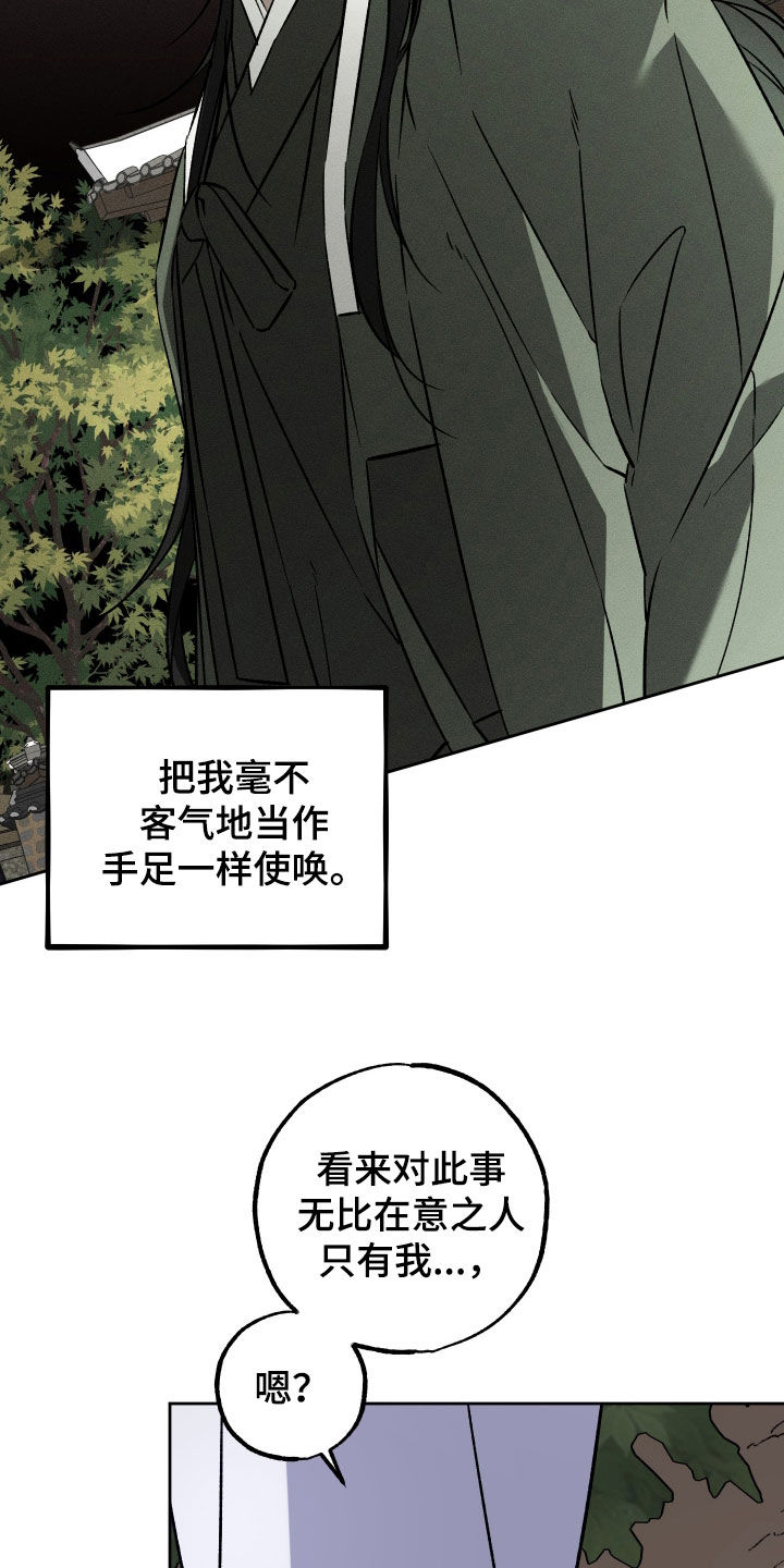 县令的私藏漫画完整版漫画,第15章：伪造国玺5图