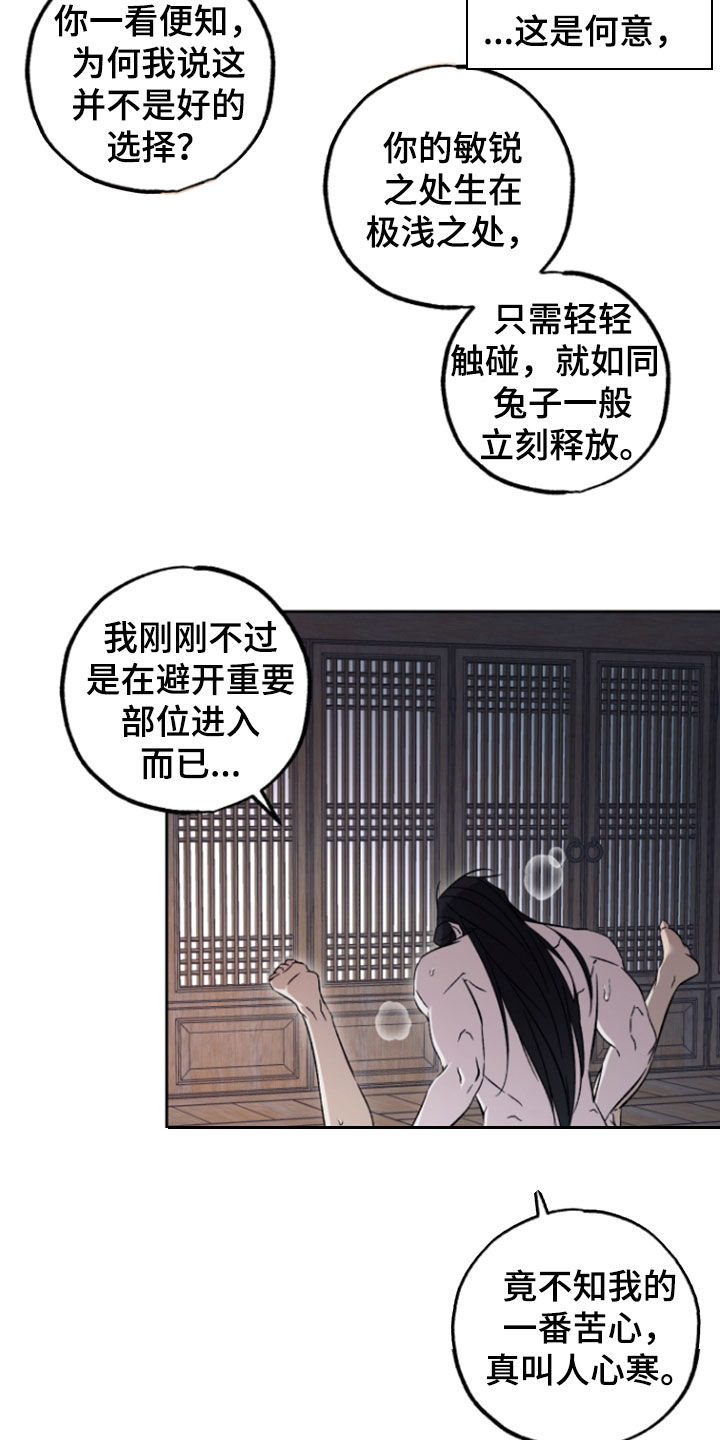 县令的私藏剧情漫画,第14章：好好享受便可1图