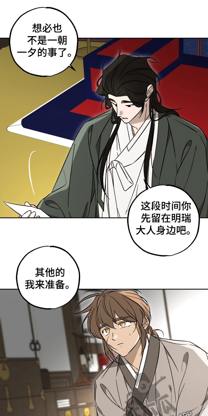 县令的下属官员漫画,第16章：哥哥回来了2图