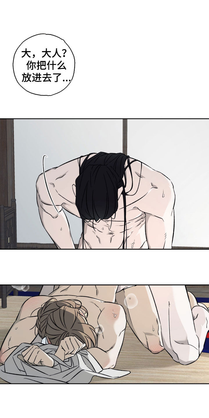 县令的私藏漫画,第13章：我也是大男人3图
