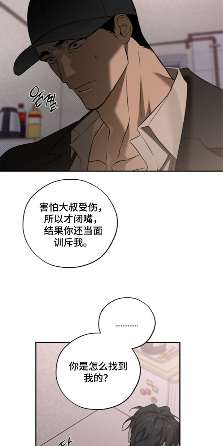 错误门牌号漫画,第36章：稍微担心一下1图