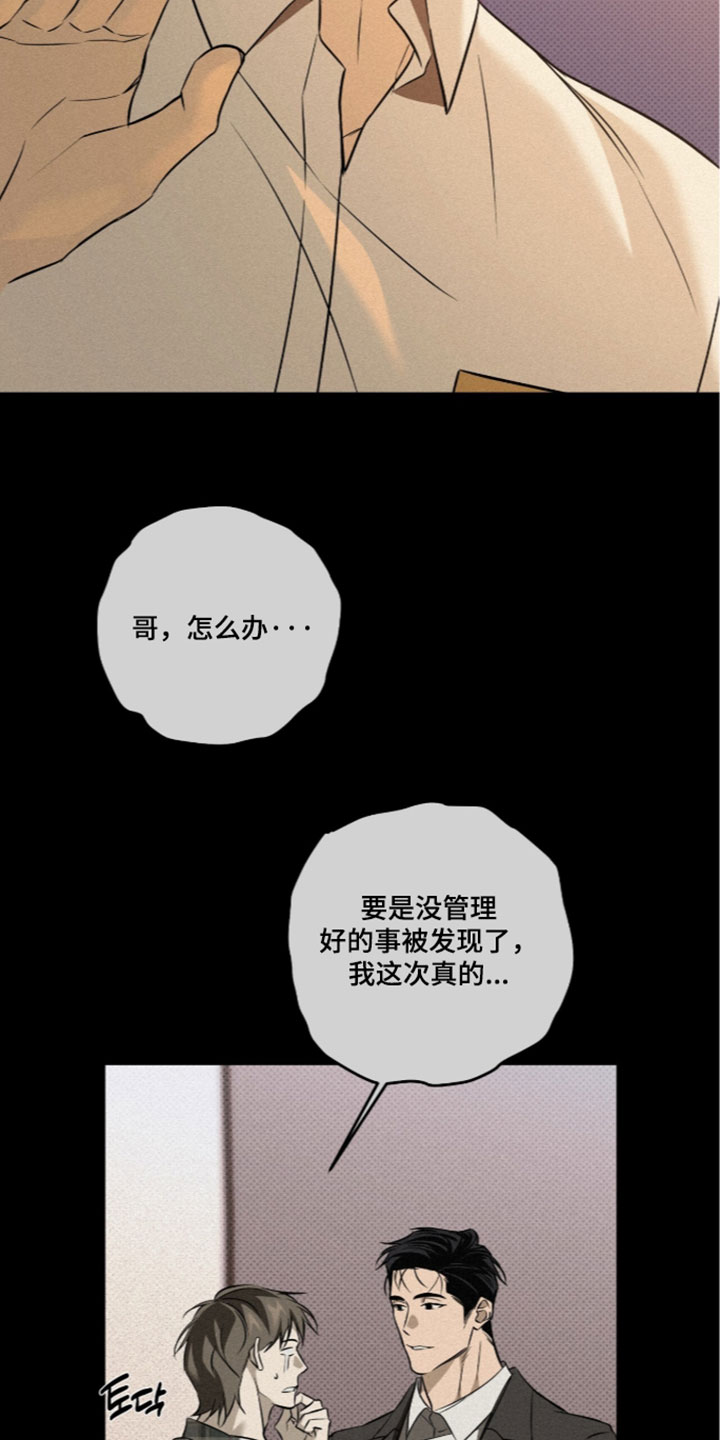 错误门牌号漫画,第31章：很好利用4图