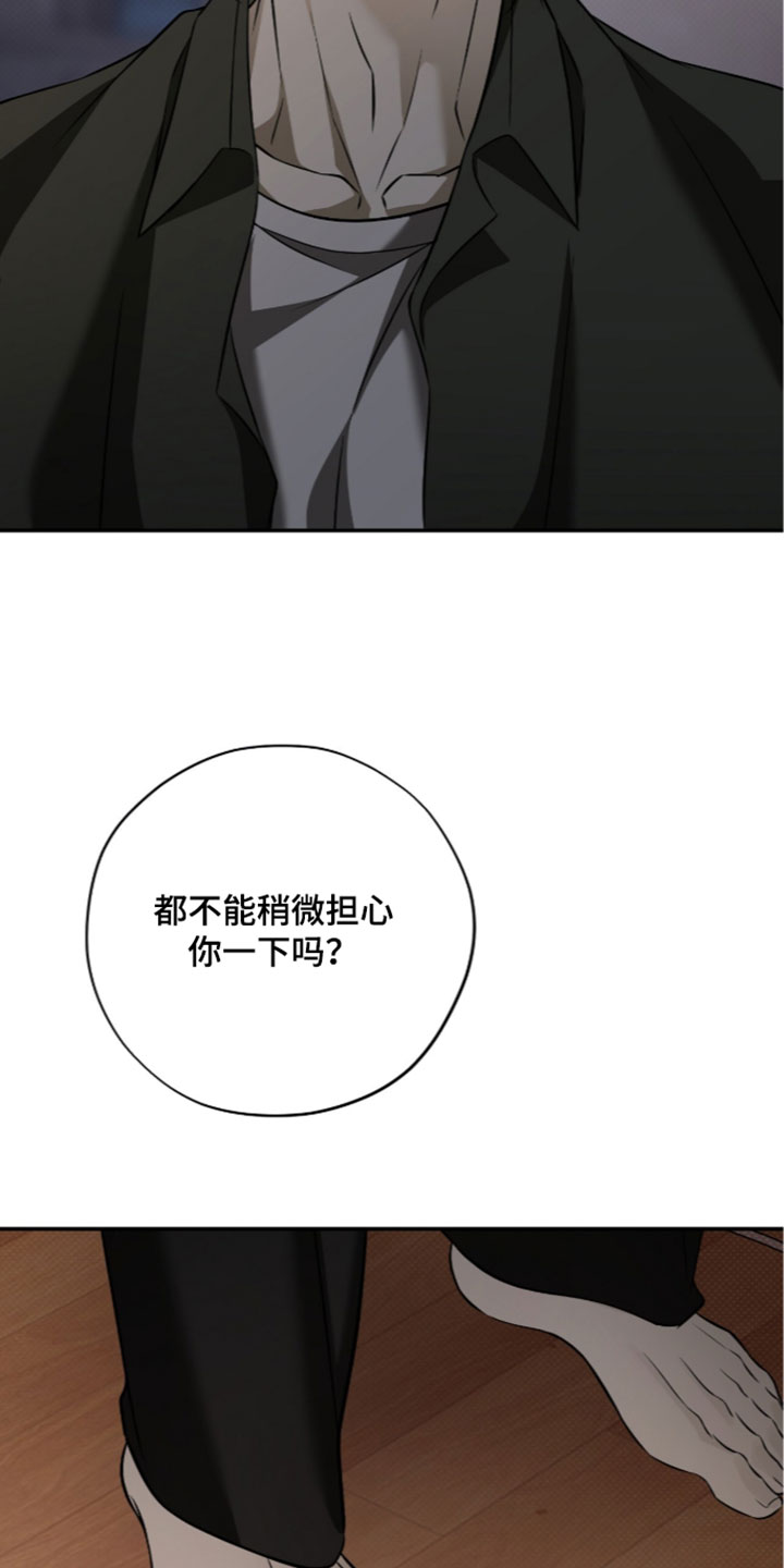 错误门牌号漫画,第36章：稍微担心一下3图