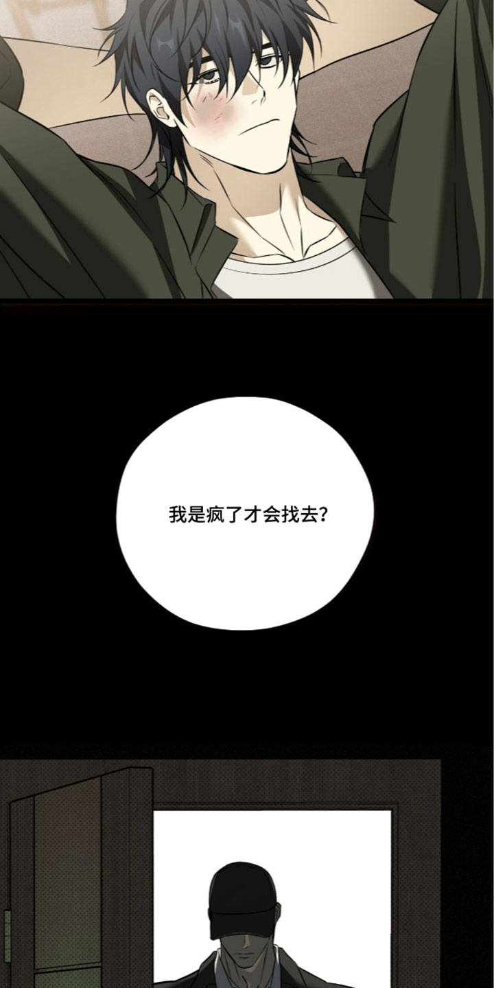 错误门牌号漫画,第33章：自己的想法1图