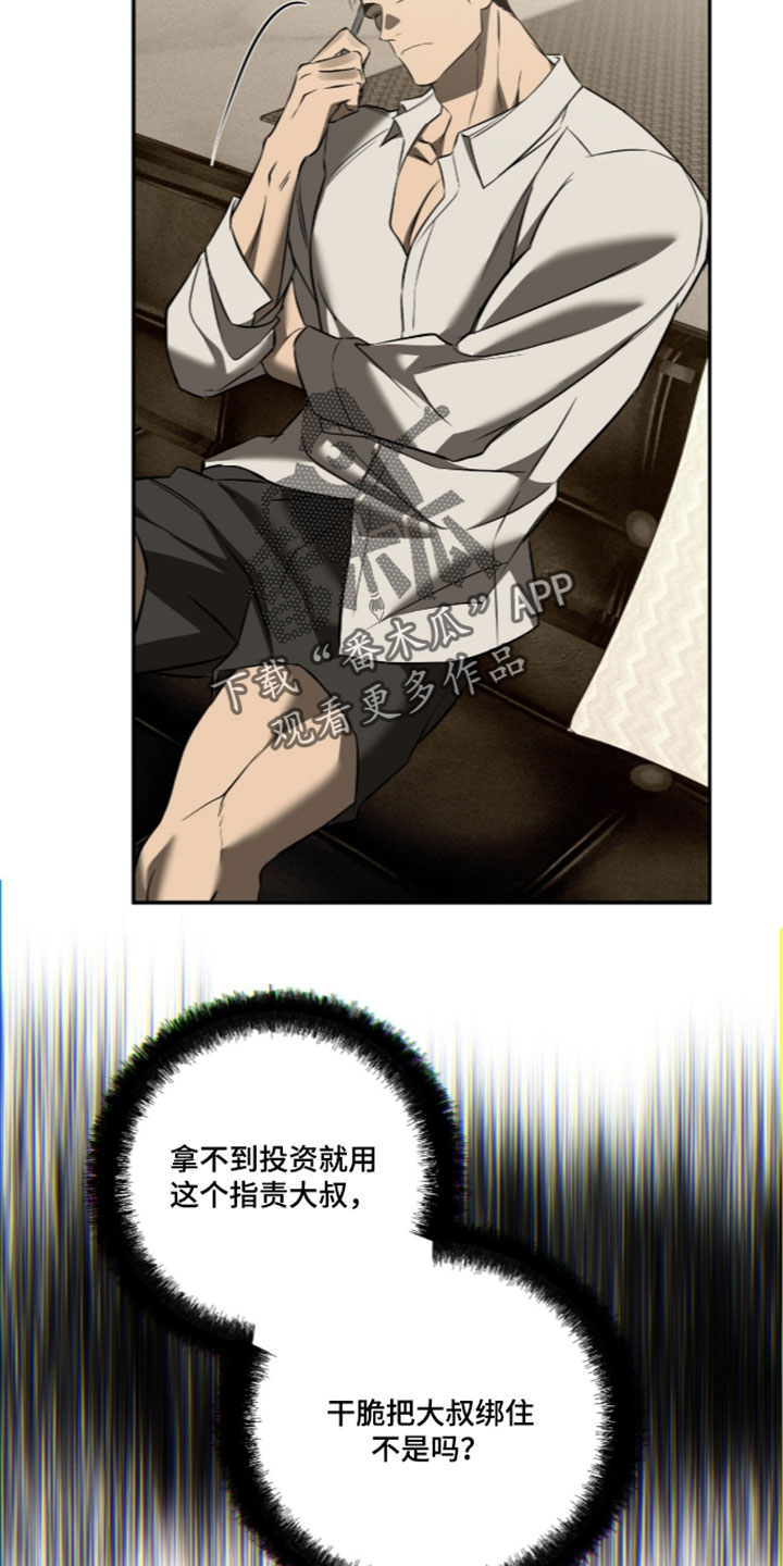 错误门牌号漫画,第33章：自己的想法1图