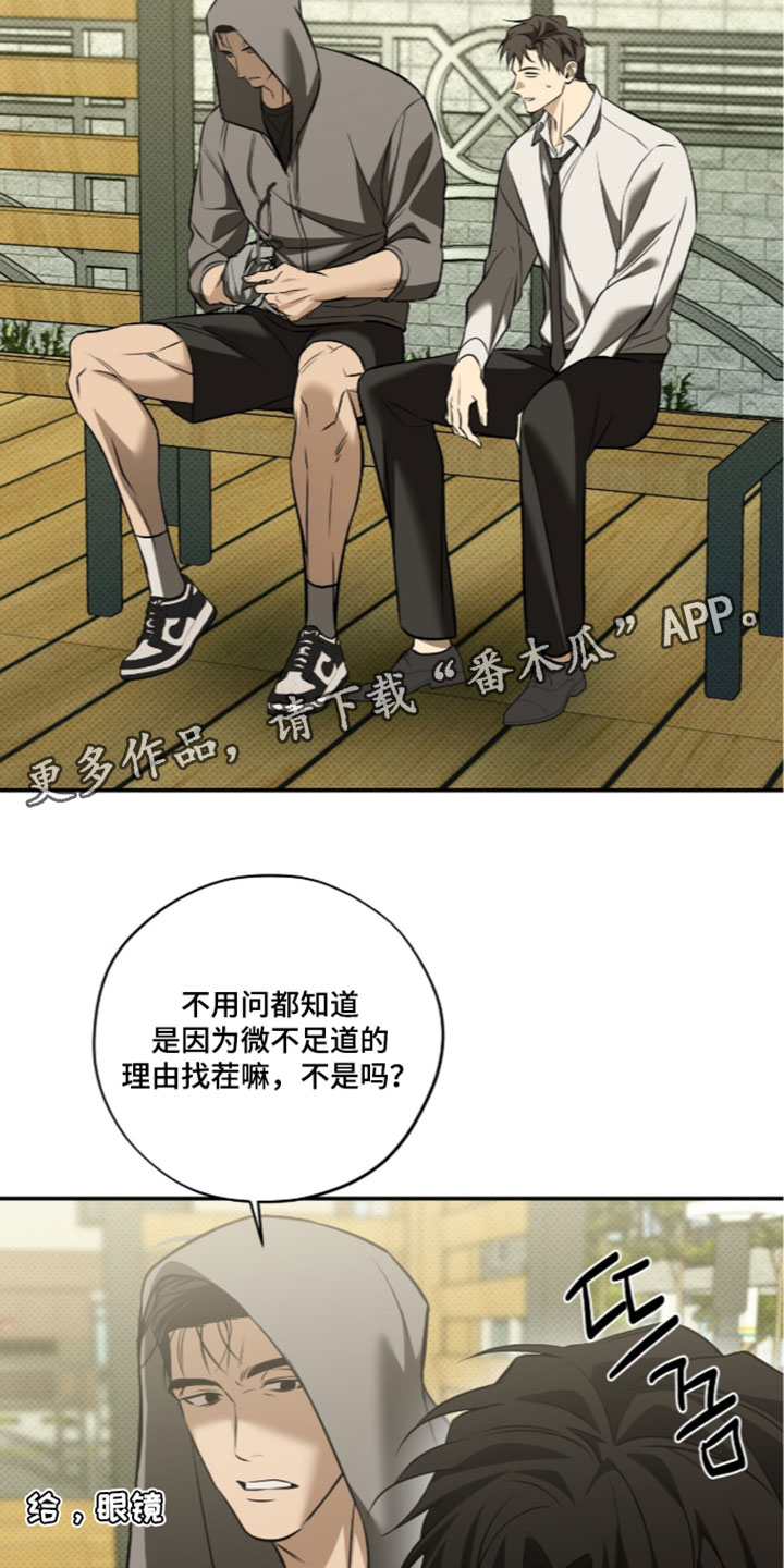 错误门牌号漫画,第32章：找茬5图