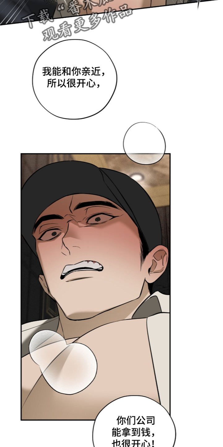 错误门牌号漫画,第35章：大叔的粉丝1图