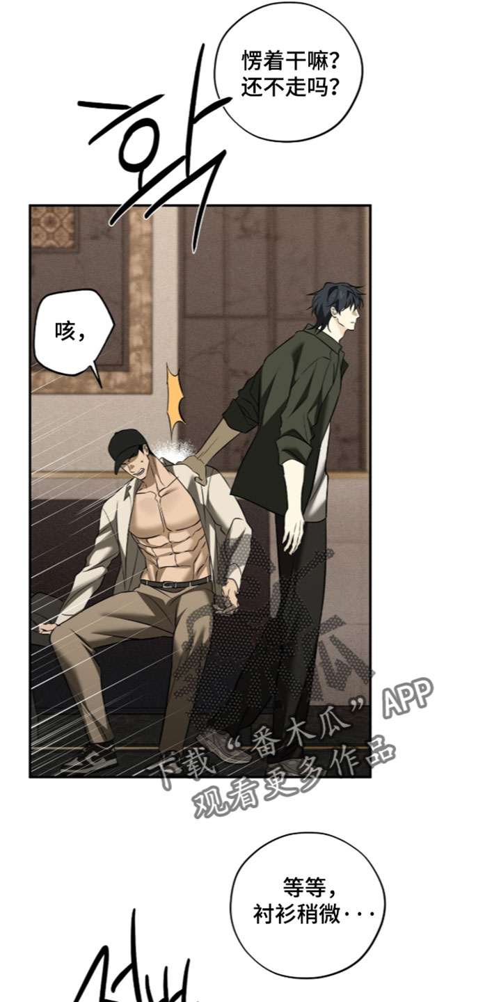 错误门牌号漫画,第36章：稍微担心一下4图