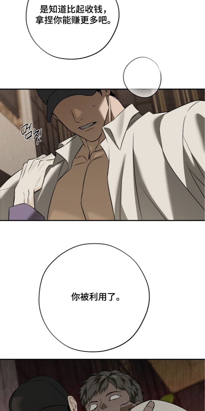 错误门牌号漫画,第35章：大叔的粉丝3图
