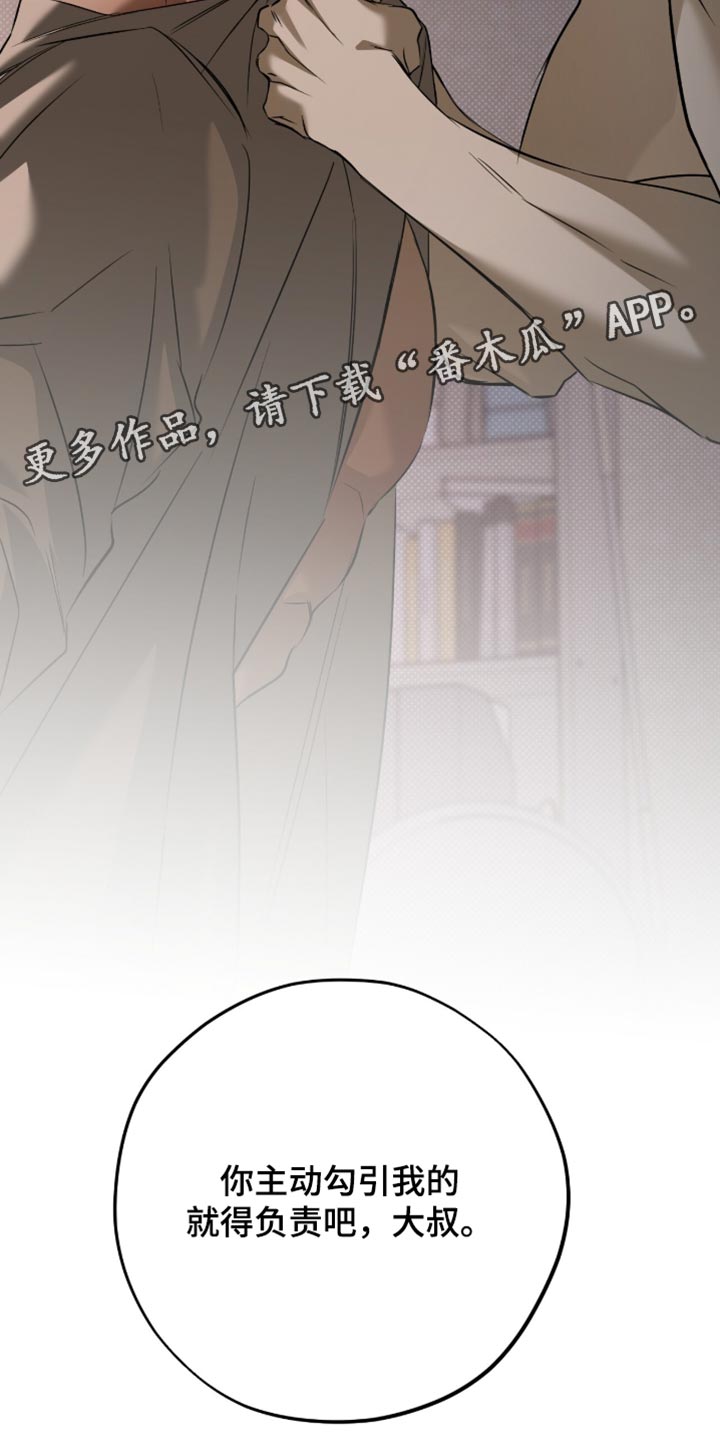 错误门牌号漫画,第38章：你得负责（完结）2图