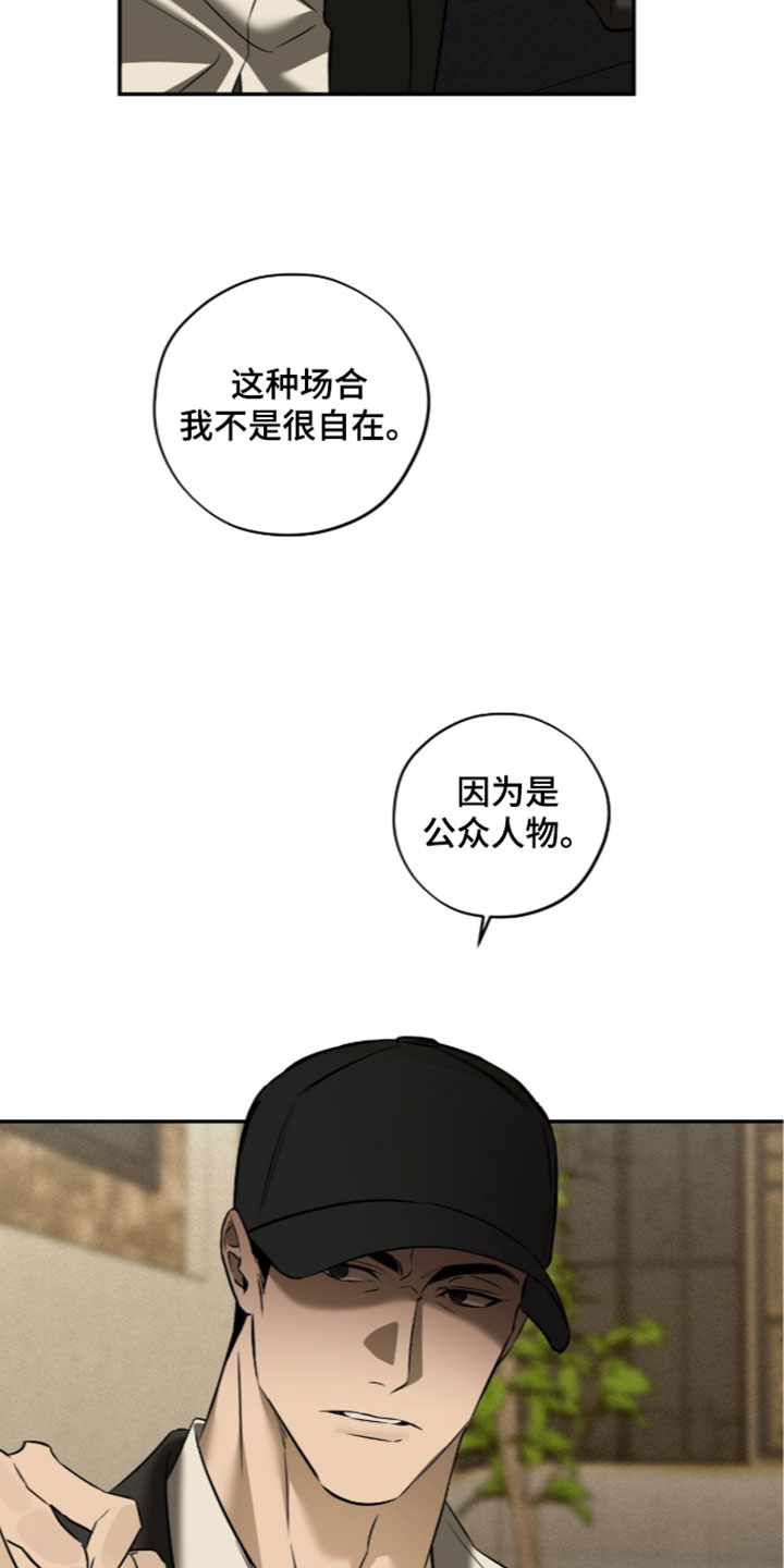 错误门牌号漫画,第34章：公众人物2图
