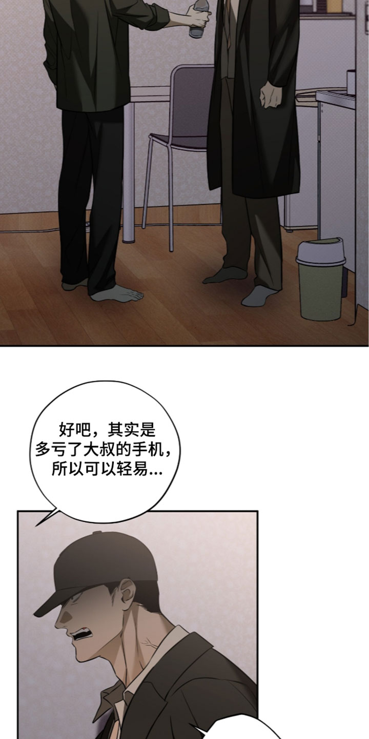 错误门牌号漫画,第36章：稍微担心一下3图