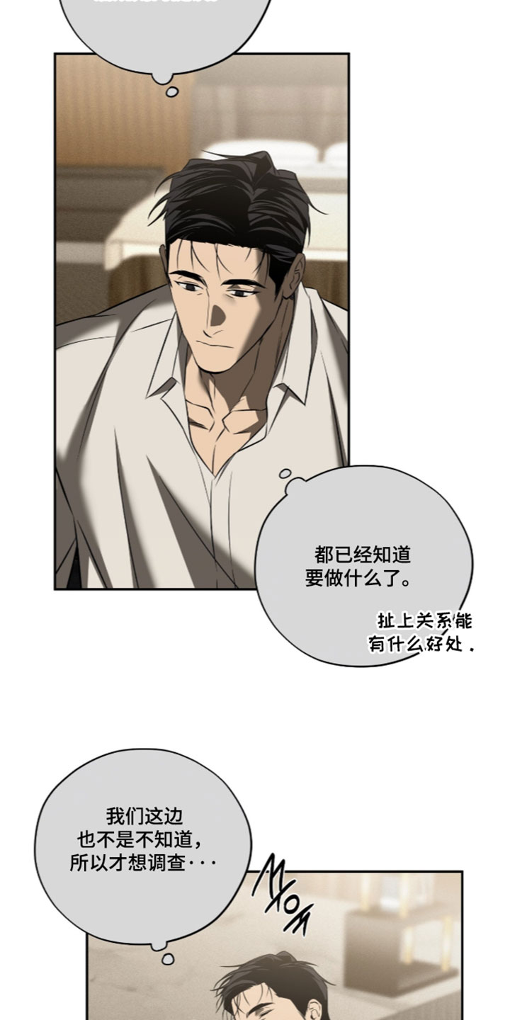 错误门牌号漫画,第33章：自己的想法5图