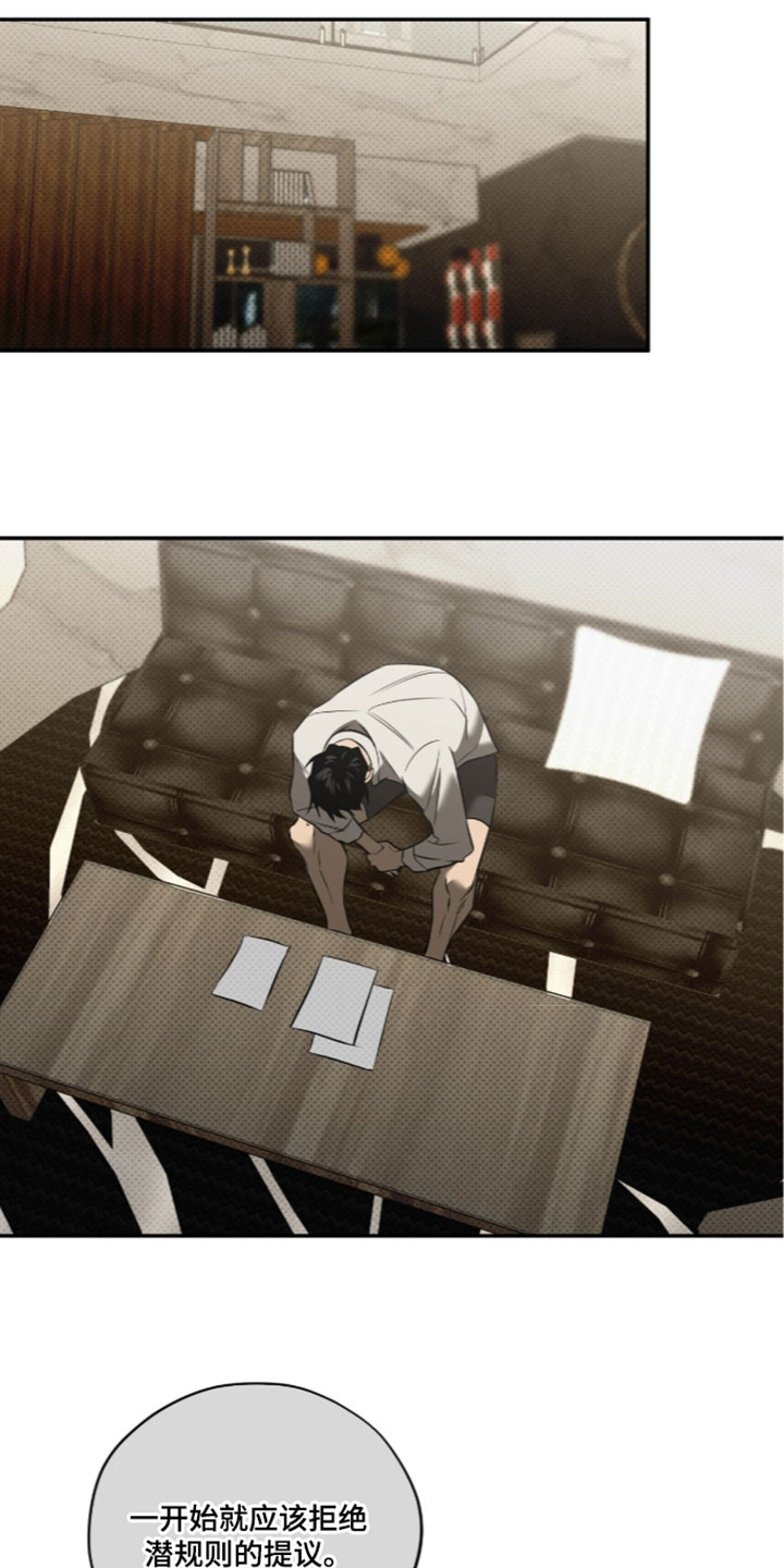 错误门牌号漫画,第33章：自己的想法4图