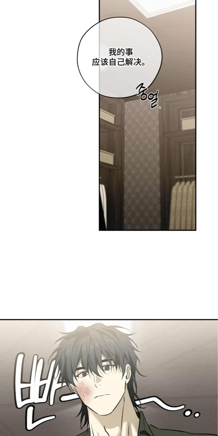 错误门牌号漫画,第33章：自己的想法2图