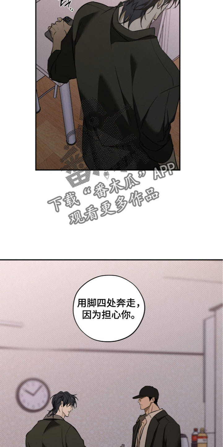 错误门牌号漫画,第36章：稍微担心一下2图