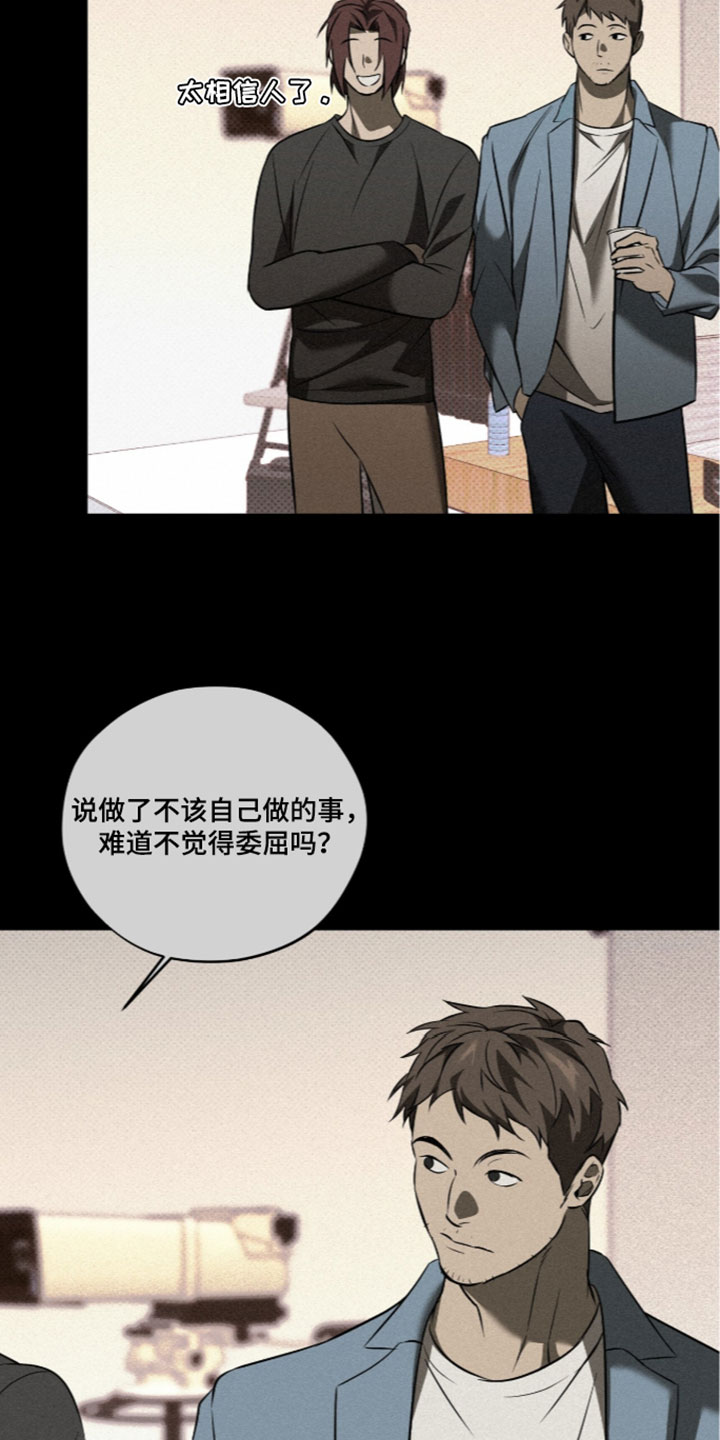 错误门牌号漫画,第31章：很好利用1图