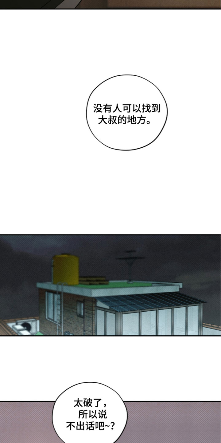 错误门牌号漫画,第36章：稍微担心一下2图