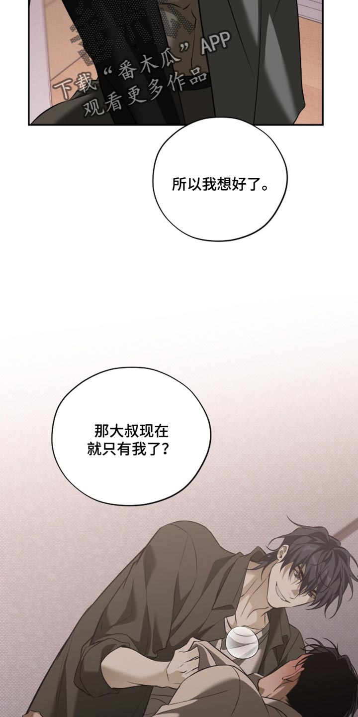 错误门牌号漫画,第37章：大叔只有我了3图
