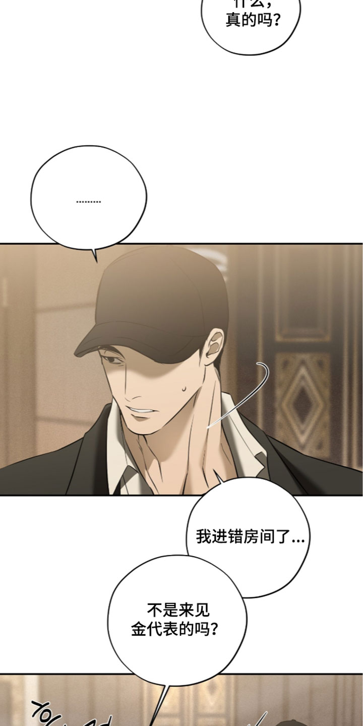 错误门牌号漫画,第34章：公众人物4图