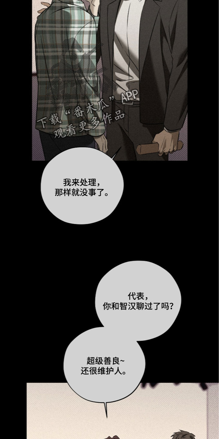 错误门牌号漫画,第31章：很好利用5图