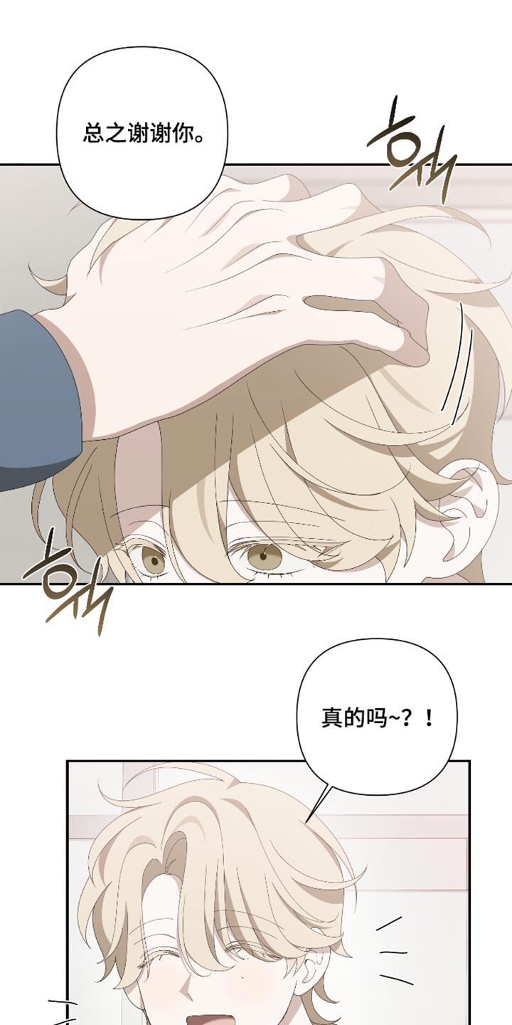 他的靶心是我漫画,第30章：总之谢谢你5图