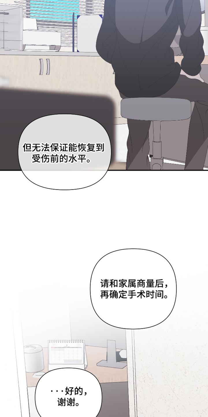 他的靶心是我漫画,第29章：我是担心你5图