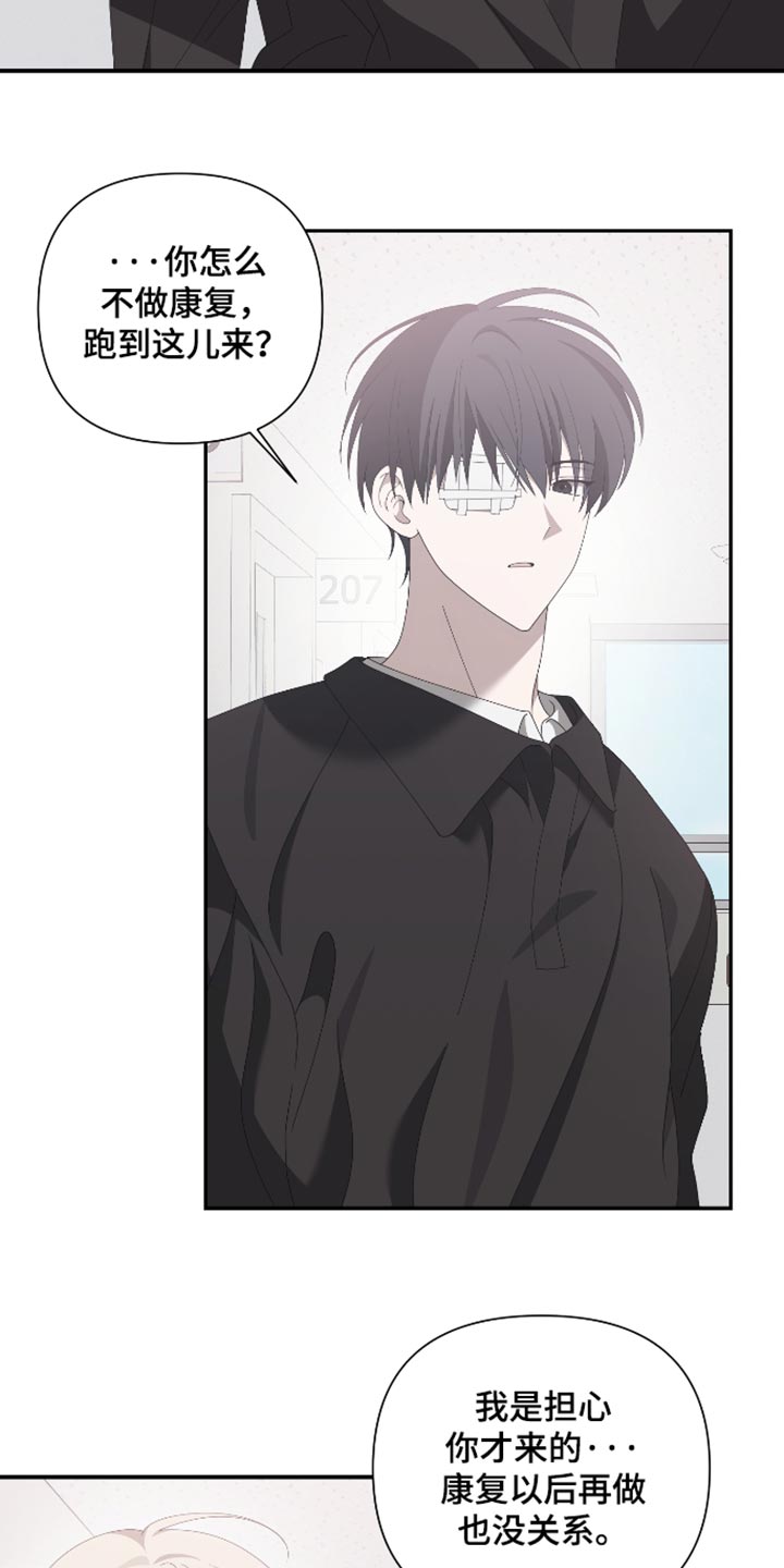 他的靶心是我漫画,第29章：我是担心你5图