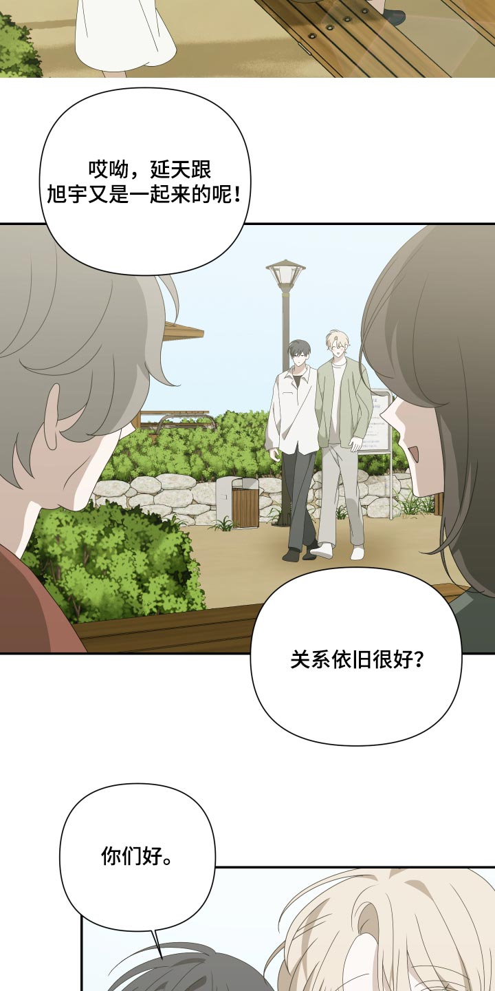他的靶心是我漫画,第32章：没有什么好处5图