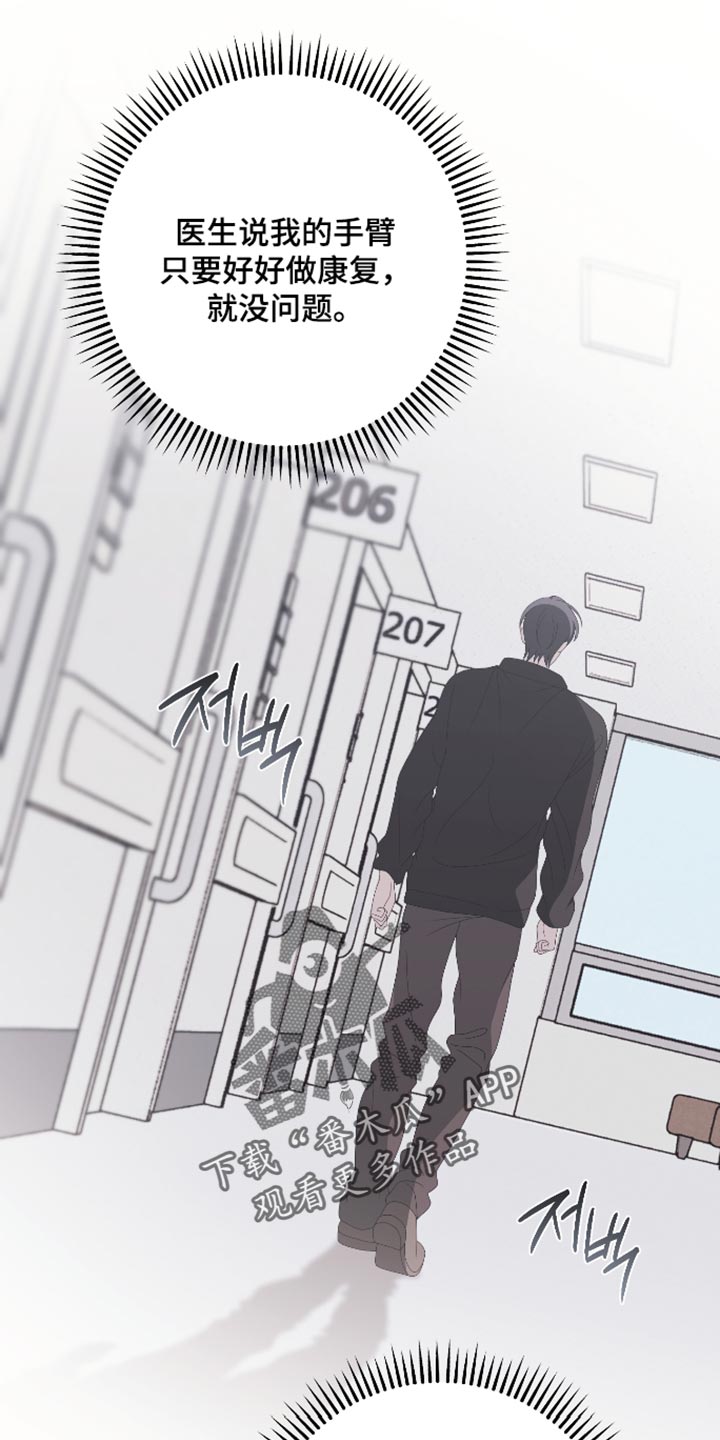 他的靶心是我漫画,第29章：我是担心你2图