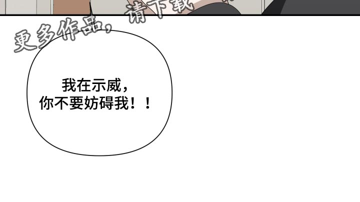 他的靶心是我漫画,第31章：我在示威5图
